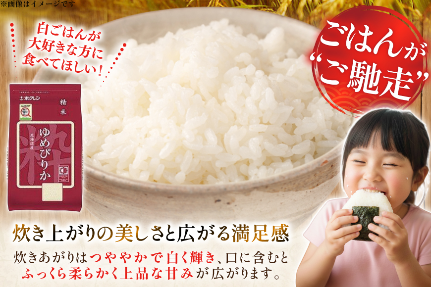 米 令和7年 北海道産 ゆめぴりか 2kg 2袋 計 4kg ホクレンパールライス [ホクレン商事 北海道 砂川市 12260942] 令和7年産 小分け 精米 白米 お米 こめ コメ ご飯 2キロ 