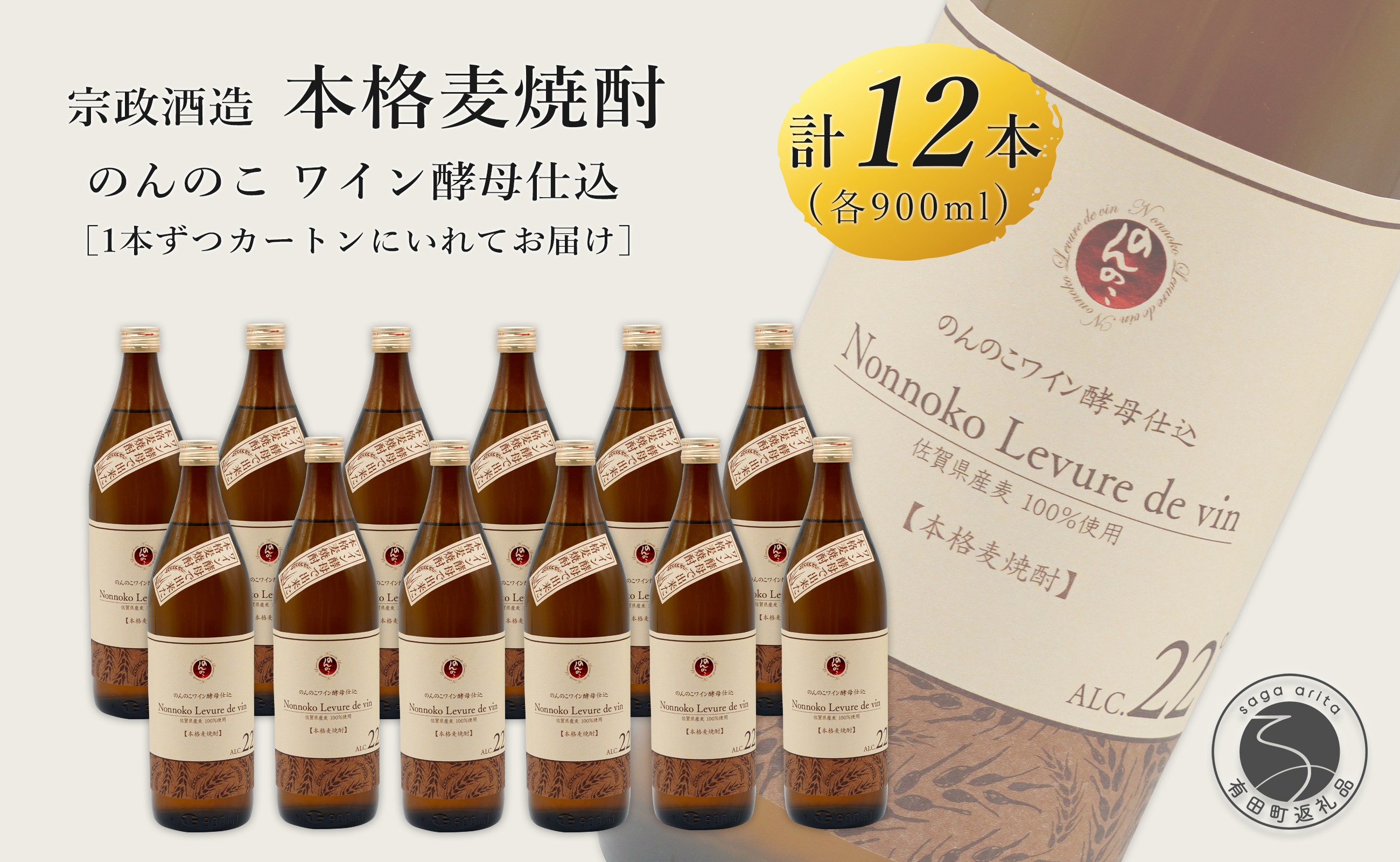 
                  kura master 金賞受賞 ワイン樽熟成 のんのこワイン酵母仕込 本格麦焼酎 900ml×12本 【佐嘉蔵屋】佐賀 むぎ 甘い香り お湯割り ギフト プレゼント 有田町 まとめ買い 900ml 12本 のんのこワイン | 50000円以内 5万円以内 | dj014
                