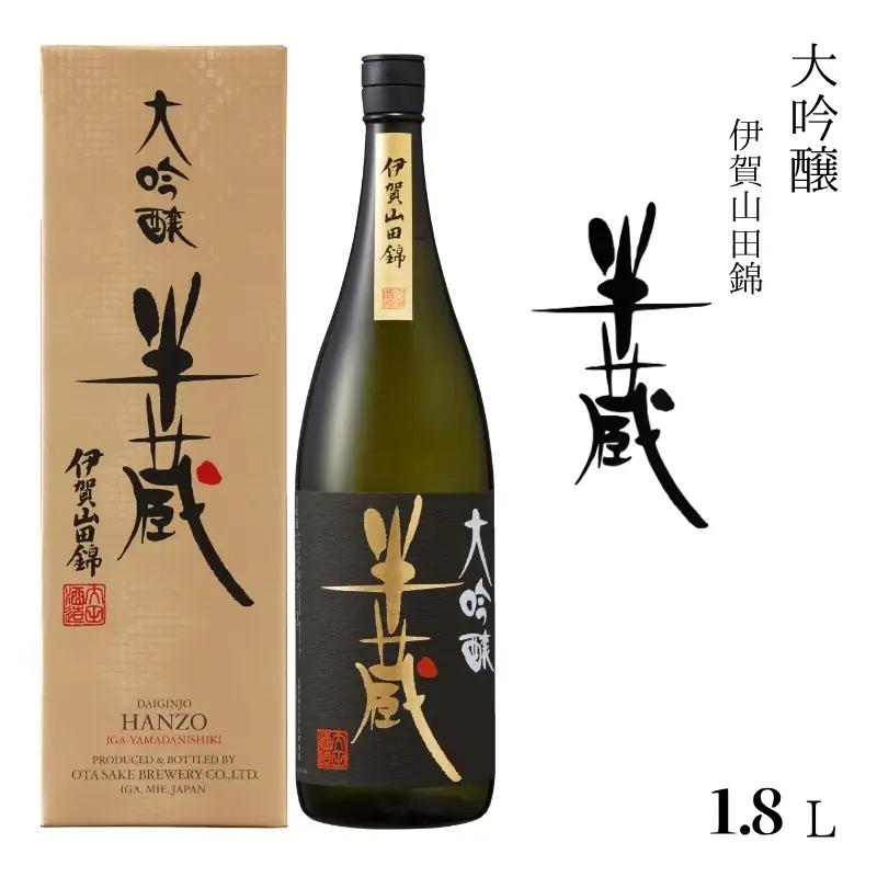 半蔵 大吟醸伊賀山田錦1.8L【otsz0008】 