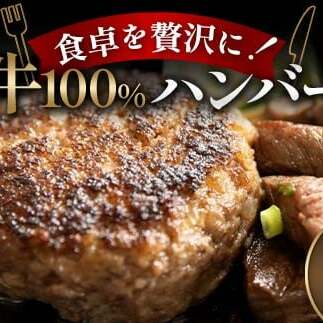 食卓を贅沢に！和牛100％ハンバーグ 5個 牛肉 100％ フライパン 焼くだけ 濃厚 簡単 香ばしい 肉汁 ジューシー 脂 甘み 赤身 コク ご飯 おかず パン メインディッシュ お歳暮 お中元 F