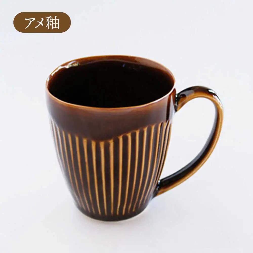 【波佐見焼】 しのぎ マグカップ ペアセット（アメ釉・キャメル） 食器 皿 【一龍陶苑】 [CC11]  波佐見焼