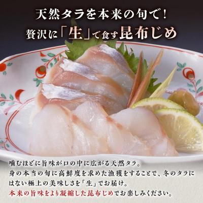 ふるさと納税 白糠町 タラの昆布締め　360g(180g×2パック) |  | 01