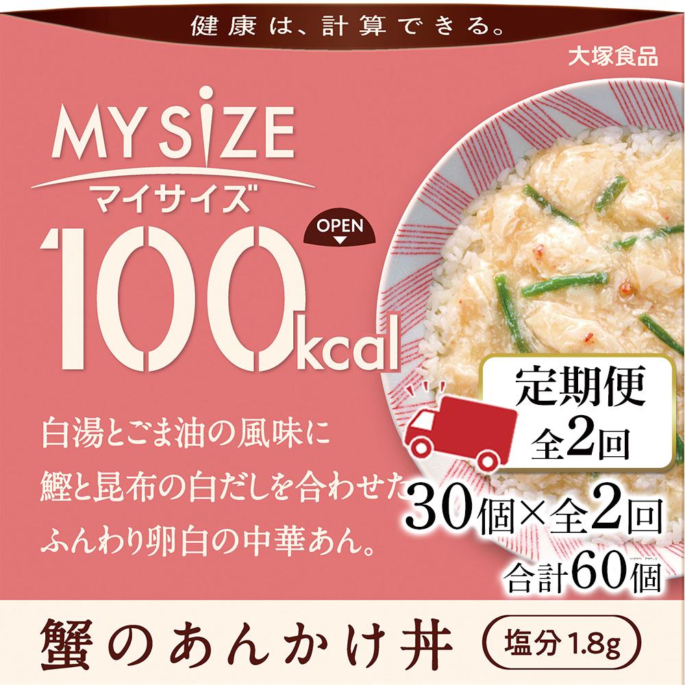 【ふるさと納税】【定期便全2回】100kcalマイサイズ　蟹のあんかけ丼30個×2回　計60個