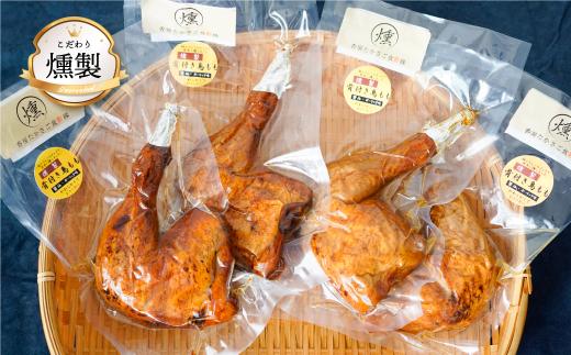  燻製　ローストチキン（４本入り約１ｋｇ　食べ応え十分！）