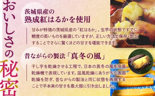 熟成紅はるか　平干し　干し芋　150g×10袋 いも長 | 干しいも ほしいも 国産 熟成　※離島への配送不可