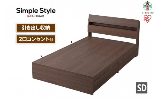 ベッド　収納ベッド　STBS-SD　ウォールナット