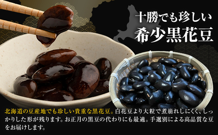 北海道産 とかち華まめ 黒 800g 伊場ファーム 高級 煮豆 甘納豆 十勝