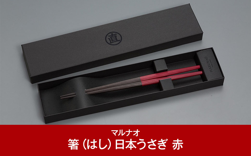 
八角箸（はし）[日本うさぎ 赤] 黒檀 230㎜ 箸 高級箸 贈答用箸 23cm 燕三条製 ものづくり [マルナオ]【028P008】
