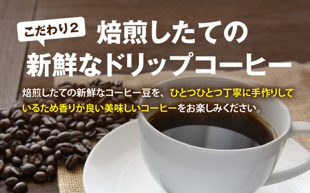 ドリップバッグコーヒー飲み比べセット（5種×4個　計20個） [A-185001] / コーヒー ドリップ パック ブレンド ドリップコーヒー オフィス キャンプ アウトドア ギフト 自家焙煎 福井 