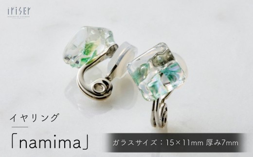 iriser (イリゼ) namima イヤリング | イヤリング ピアス アクセサリー ガラスアクセサリー レディース シンプル かわいい オシャレ プレゼント ギフト 贈り物 母の日