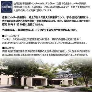 倉敷カントリー倶楽部プレー券（1枚）060-013