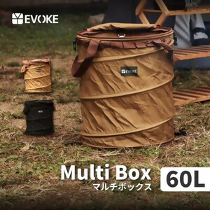 MULTIBOX マルチボックス 60L キャンプ 収納ボックス(ブラウン)[EVOKE／イヴォーグ公式][0602]