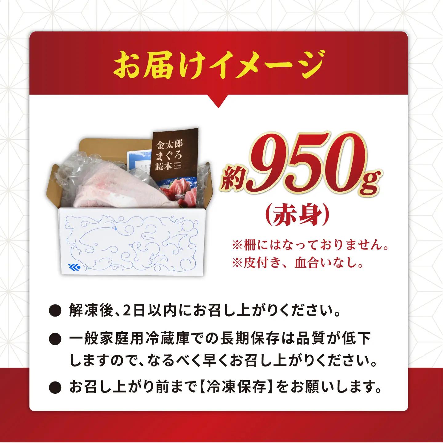 【数量限定！】【どこを切ってもうまい！濃厚な味わい】金太郎 マグロ 冷凍 ブロック 赤身 約950g【徳丸】[RAC032]
