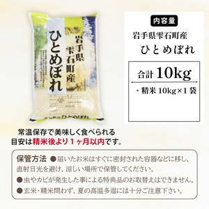 五ツ星お米マイスター 厳選 雫石町産 ひとめぼれ 精米 10kg 1袋 【諏訪商店】 米 こめ コメ 白米 ご飯 ごはん ライス グルメ 食料 五つ星 5つ星 5ツ星 お米 マイスター 10キロ 国産