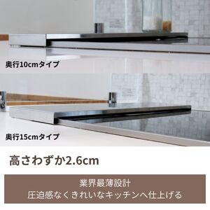 ステンレス伸縮式コンロ奥ラック 超Lowタイプ 排気口カバー 60cm/75cm対応 奥行15cm キープロダクション コンロ奥ラック