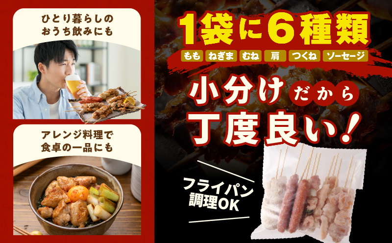 焼鳥 6種72本【国産 国産鶏 鶏肉 焼き鳥 やきとり 加工品 惣菜 おかず おつまみ 冷凍 小分け もも ねぎま ムネ つくね ソーセージ 肩 タレ付き 農福連携】 G1734