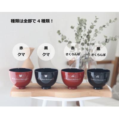 ふるさと納税 鯖江市 unilaque. 子供茶碗 くま 黒 漆器 お食い初め |  | 01