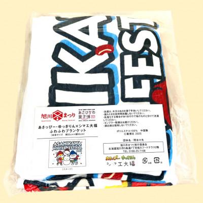 ふるさと納税 旭川市 【旭川市公式キャラグッズ2点詰め合わせ!】「ふわふわブランケット」&「ポストカード5枚」_05068 |  | 01
