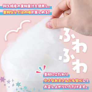 フルーツ綿あめ「雲の果実」アソートセット(約40g×4種・Dセット) 国産 阿久根産 わたあめ 綿飴 果汁 果物 サワーポメロ びわ ぼんたん 大将季 おやつ スイーツ 【松永青果】akn053-49