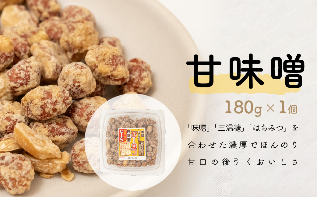 カリカリぴーなつアソート 4種6個入り 鳩屋