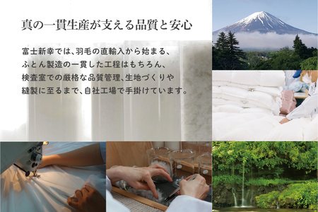 【富士新幸謹製】羽毛布団 本掛け クイーン ハンガリーマザーシルバーグース ダウン93％※着日指定不可 DSI058