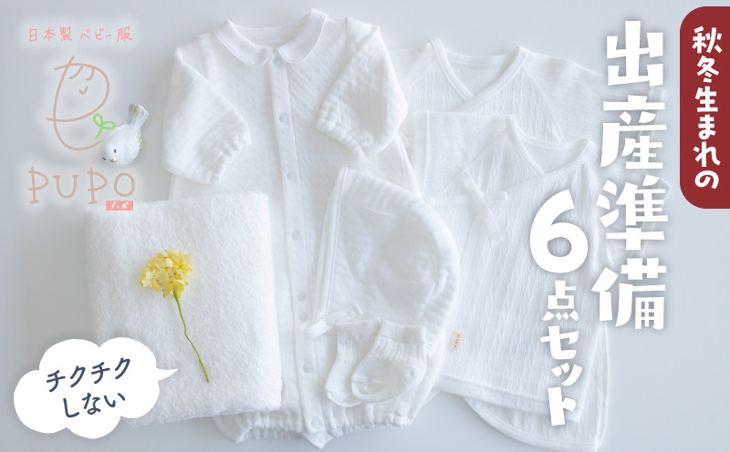 
            【日本製】秋冬生まれの出産準備6点セット 〔カラー：ホワイト〕 セレモニードレス 日本製 ベビー服 PUPO| 靴下 ボンネット 短肌着 コンビ肌着 バスタオル ニット ベビー用品 ベビー服 あかちゃん服 肌着 新生児 乳児 乳幼児 育児 春服 夏服 普 国産 |_Tk032-020
          