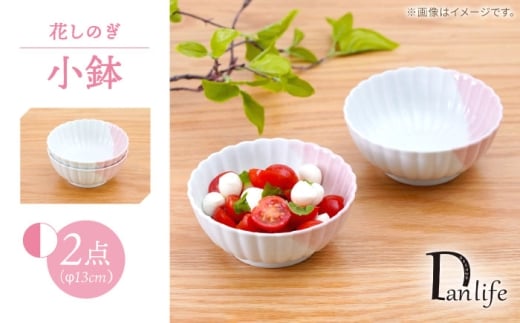 【波佐見焼】花しのぎ 小鉢 ハーフカラー ピンク 2点セット【団陶器】 [PB203]