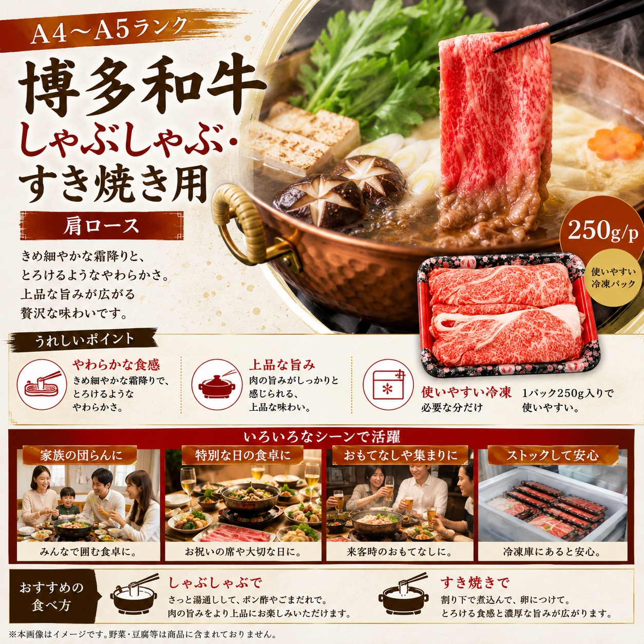 【A4～A5】博多和牛しゃぶしゃぶすき焼き用（肩ロース）1kg (250g×4p) | 牛肉 ブランド牛 国産 和牛 福岡 博多 すき焼き しゃぶしゃぶ CP056d