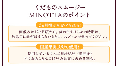 【ピジョン】くだものスムージーMINOTTA（ミノッタ）　温州みかん×24個 6ヵ月頃から 飲料 スムージー 赤ちゃん ベビー 新生児 乳児 離乳食 国産果実 スムージー 朝ごはん おやつ くだもの 