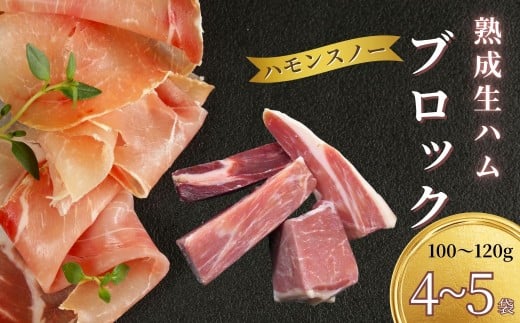 【ハモンスノー】みゆきポーク 生ハム ブロック  約480g【冷凍配送】(Av-004)