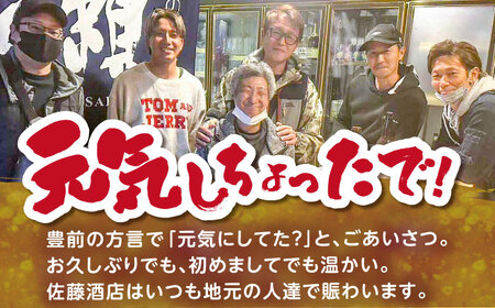 佐藤酒店 角打ちチケット（お好きなお飲み物5杯とおつまみのセット）[VDQ002]