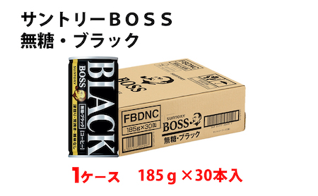 サントリー ボス 無糖ブラック1ケース｜ 缶コーヒー ブレンド 深煎り コーヒー 珈琲 無糖 ブラック BOSS [0390] 