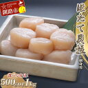 【お刺身用】帆立貝柱（玉冷凍）500g Ka403-B051 ふるさと納税 貝
