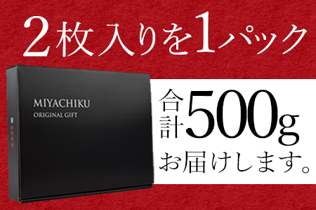 【期間限定】＜宮崎牛ロースステーキ 2枚 合計500g＞入金確認後、1～3か月以内に順次出荷【肉 牛肉 ステーキ 宮崎牛 国産牛 ブランド牛 ロース ミヤチク【b0374_my_ouen-x1】 【2