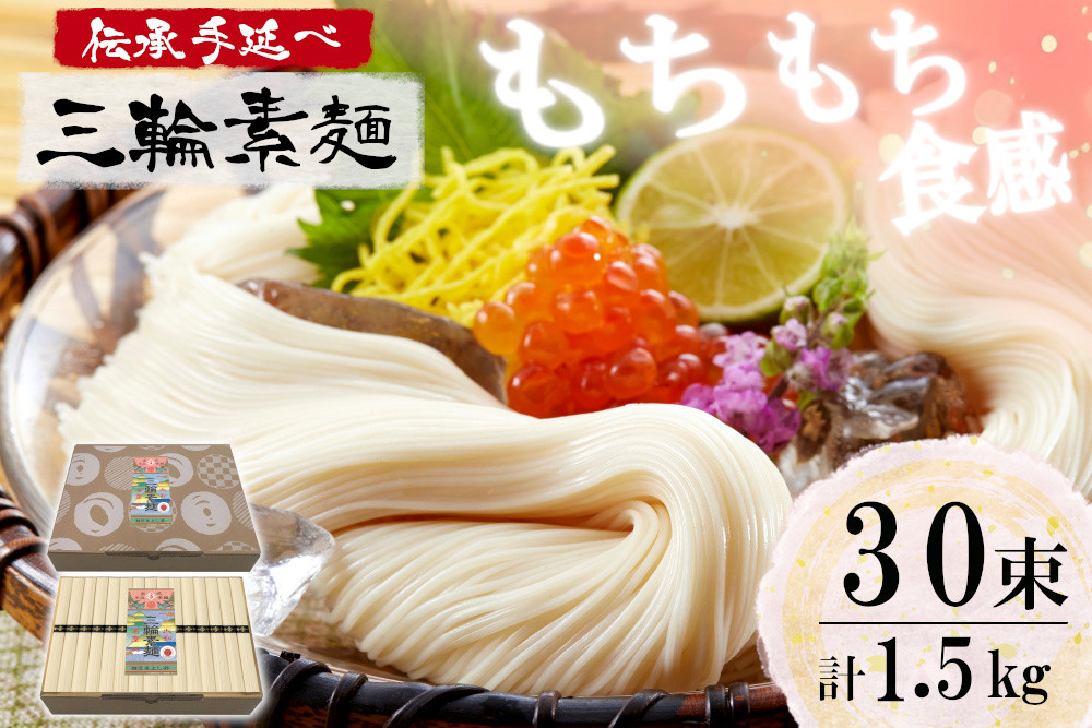 
麺匠屋よし井 三輪素麺 徳用 1.5kg 段ボール箱入り ／ プライムハード 製麺技能士 GI認定 奈良県 田原本町
