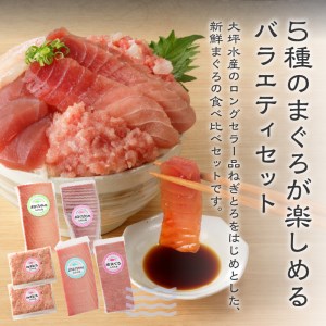 a39-004　マグロ 大トロ 中トロ ねぎとろ 詰合せ セット S8