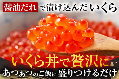 いくら醤油漬け(鮭卵)70g×4P、刺身用ほたて200g B-14039