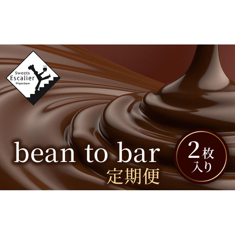 bean　to　bar　定期便