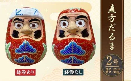 2号 だるま 鉢巻なし 直方だるま 張り子だるま 縁起物