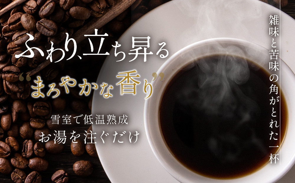 ギフトにオススメ☆雪室珈琲ドリップセット 30P コーヒー 新潟 ドリップパック 手軽
