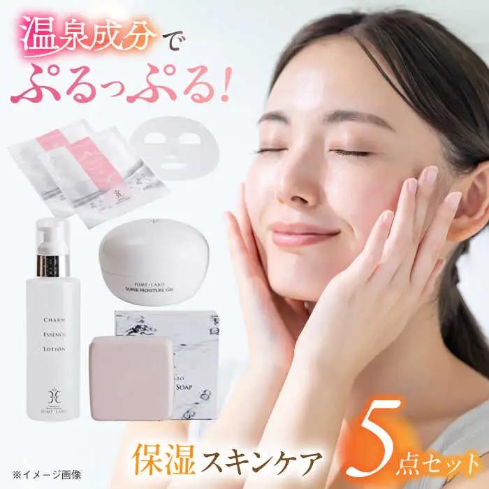 スキンケア 美肌の湯の温泉水配合！【姫ラボ】保湿スキンケア5点「きらきらセット」 島根県松江市/株式会社玉造温泉まちデコ[ALBH002] スキンケア スキンケア