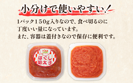 【丸鮮道場水産】 北海道の真子でつくったほぐし明太子 200g×3個（計600g） 明太子 めんたいこ 粒しっかり 明太子 ほぐし めんたいこ 国産 明太子 北海道 噴火湾産 原卵100% 明太子 食