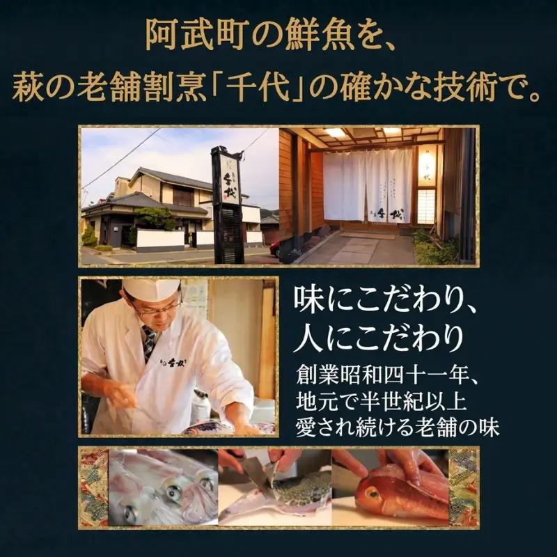 甘鯛の味噌漬け 阿武町産
