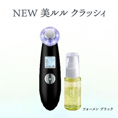 ふるさと納税 つくばみらい市 【ギフト包装対応】超音波 美顔器 【 NEW 美ルル クラッシィ 】 フォーメン ブラック