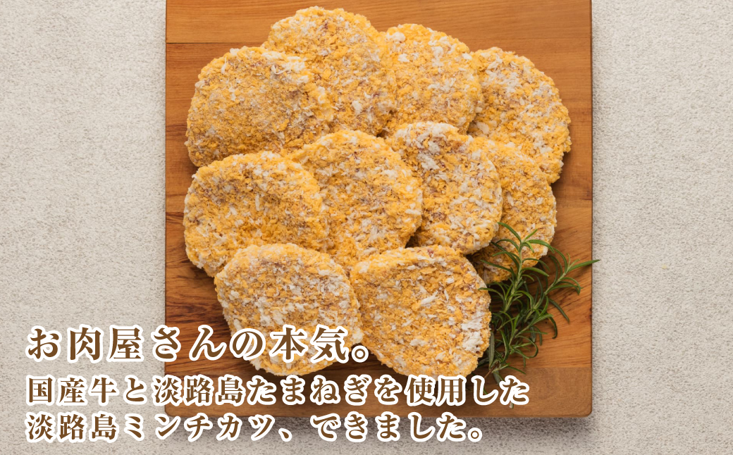 お肉屋さんの自家製淡路島ミンチカツ　50g×50個