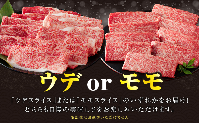 【畜産農家応援】≪肉質等級4等級以上≫黒毛和牛赤身スライス(計1.5kg) 肉 牛 牛肉 おかず 国産_T030-0906