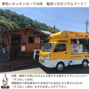 パン デニッシュバー ネコのしっぽ 2種類【シュガー味・プレーン味】30本≪パン デニッシュ ネコ 猫 おやつ 朝食 冷凍≫※キャットハウス段ボール箱でお届け※着日指定不可