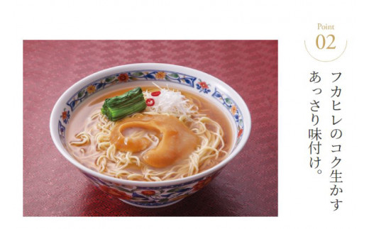 姿煮羅亜麺3食入 / 石渡商店 / 宮城県 気仙沼市 [20561803] フカヒレ ふかひれ
