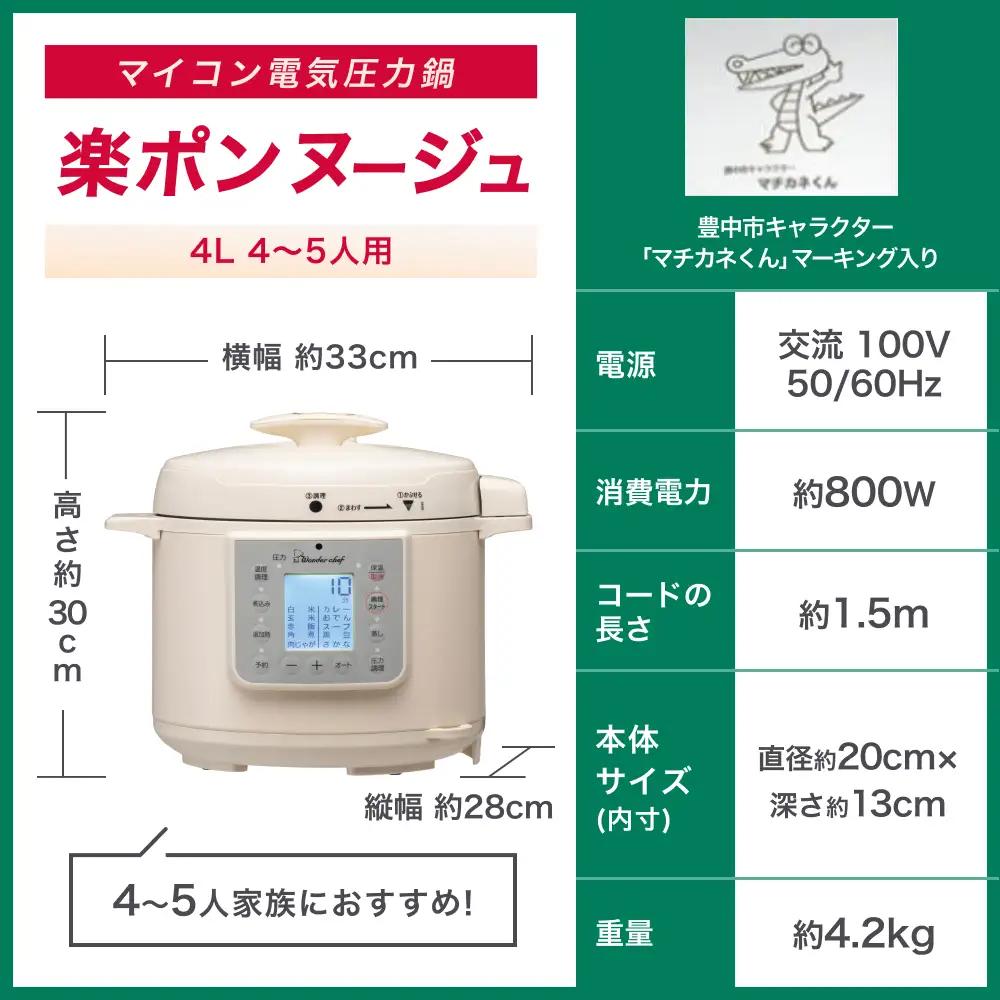 圧力鍋 マイコン電気圧力鍋 4.0L 楽ポン ヌージュ【wdcf0010A】