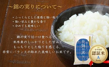令和7年産 魚沼産コシヒカリ ブランド認証米「錦の実り」Aランクとおぢや米 食べ比べ10kg(5kg2袋)【0002-0399-01】
